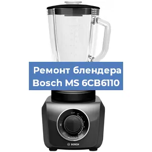 Замена щеток на блендере Bosch MS 6CB6110 в Волгограде